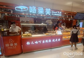 咯柔芙手工现做海绵蛋糕