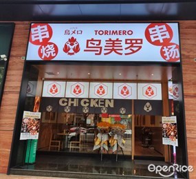 鸟美罗