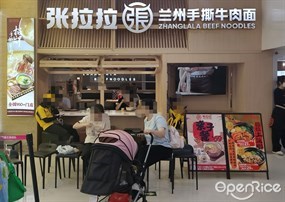 张拉拉兰州手撕牛肉面