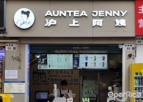 沪上阿姨