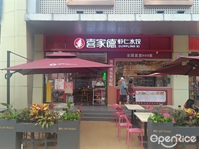喜家德虾仁水饺