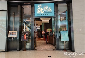 花悦庭果木烤鸭