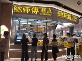 鲍师傅糕点
