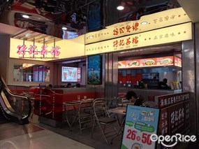 孖记茶档正宗港味