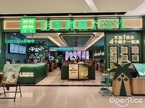 四季椰林海南椰子鸡