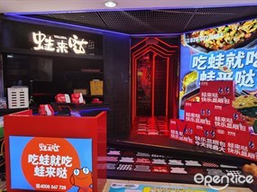 蛙来哒