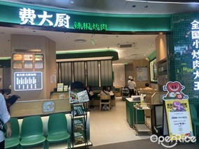 费大厨辣椒炒肉