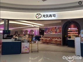 元气寿司