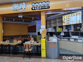 潮蹄现卤猪脚饭