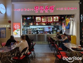 孖记茶档