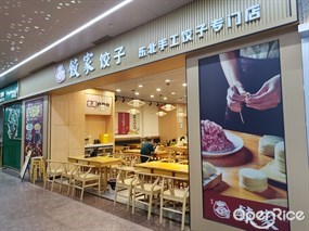饺家饺子东北手工饺子专门店