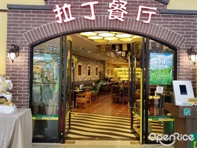 拉丁餐厅