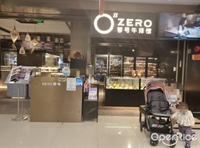 ZERO零号牛排馆