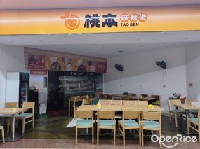 桃本麻辣烫