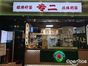 专二招牌柠茶丝袜奶茶