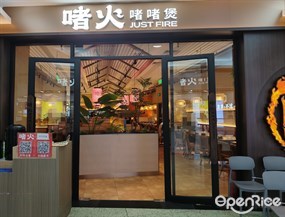 啫火啫啫煲