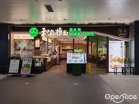 和府捞面