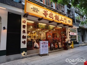 等我餸上门海鲜大排档