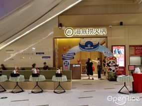 海底捞火锅