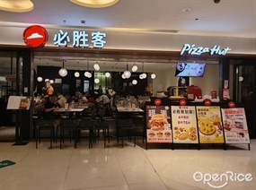 必胜客