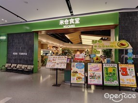 米仓食堂
