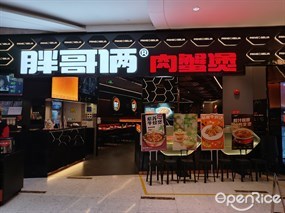 胖哥俩肉蟹煲