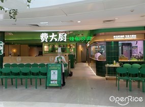 费大厨辣椒炒肉