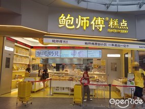 鲍师傅糕点
