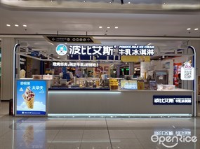 波比艾斯牛乳冰淇淋