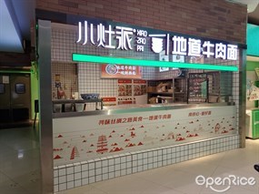 小灶派地道牛肉面