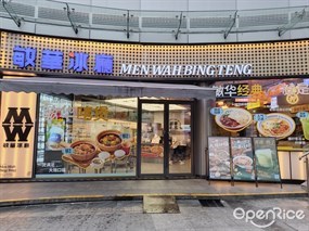 敏华冰厅