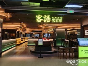 客语客家菜