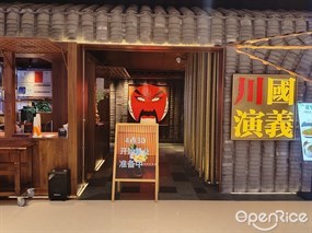川国演义