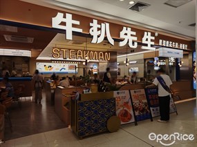 牛扒先生