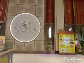 海龙阁酒家