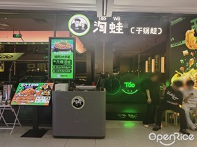 淘蛙