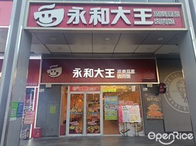 永和大王