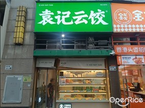 袁记云饺