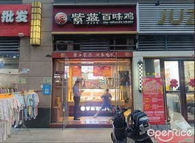 紫燕百味鸡