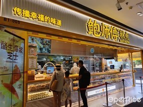 鲍师傅糕点