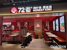 72街荷叶饭原盅汤