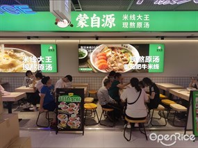蒙自源