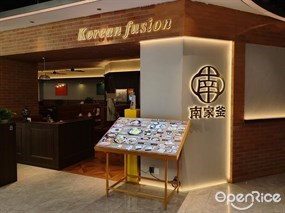 南家釜