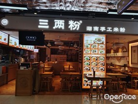 三两粉