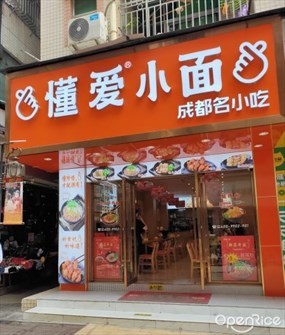 懂爱小面