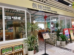 新越东南亚菜