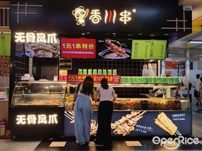 香川串