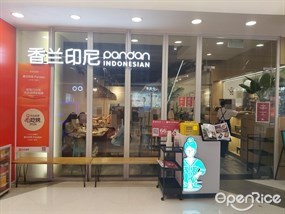 香兰印尼