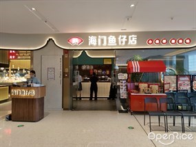 海门鱼仔店