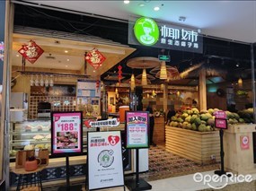椰妹原生态椰子鸡